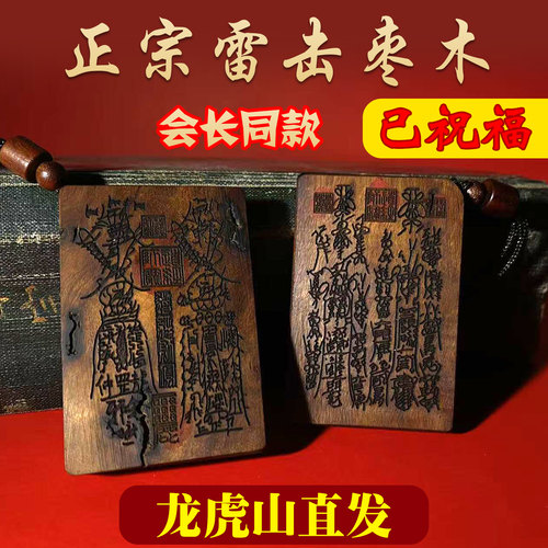 天然雷击枣木会长同款本命文昌天医五雷吊坠道家饰品护身牌挂件