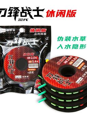刀锋战士休闲台钓线组主线伪装隐身主线快速切水手工精绑进口线组