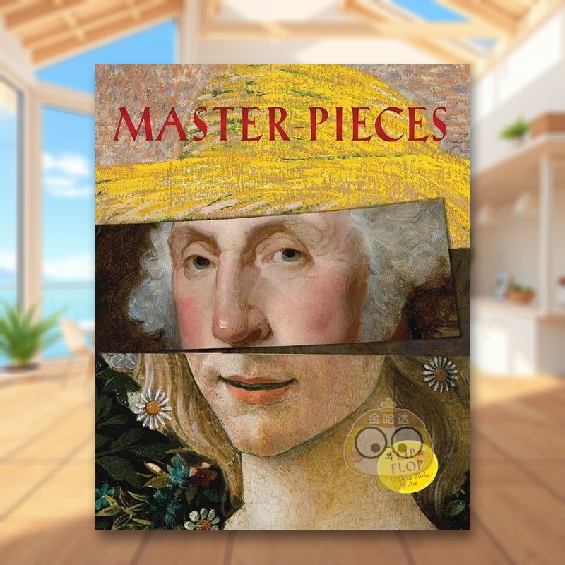 【翻翻书】名师艺术作品 MAS