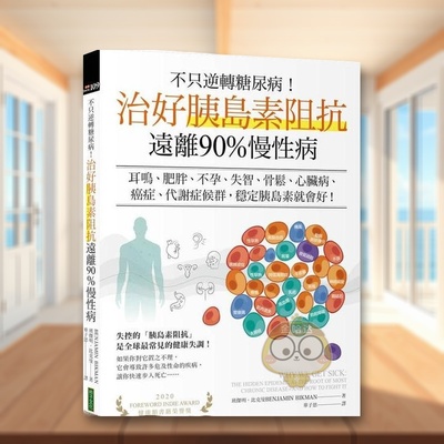 【现货】不只逆转糖尿病治好胰岛素阻抗中文繁体健康运动班杰明 比克曼柿子平装进口原版书8766书籍图书外版正版