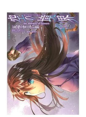 【预售】日版漫画 空之境界 10 空の境界 the Garden of sinners(10) 日文漫画书日本原版进口图书 天空Sphere 讲谈社