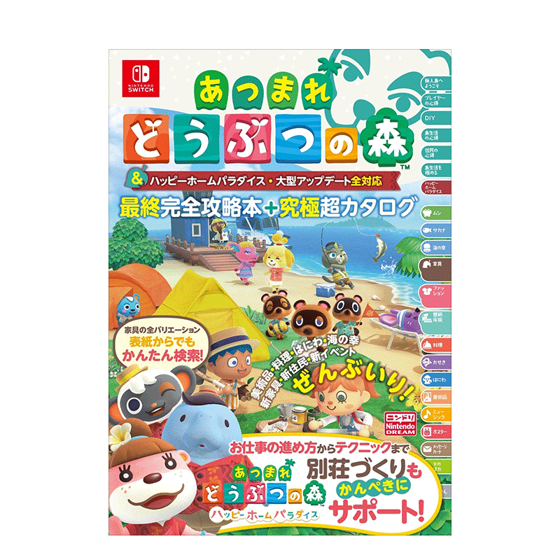 预售终版动物之森友会