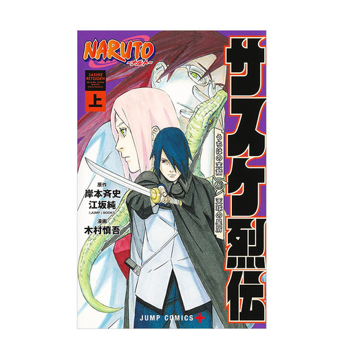 火影忍者佐助烈传漫画