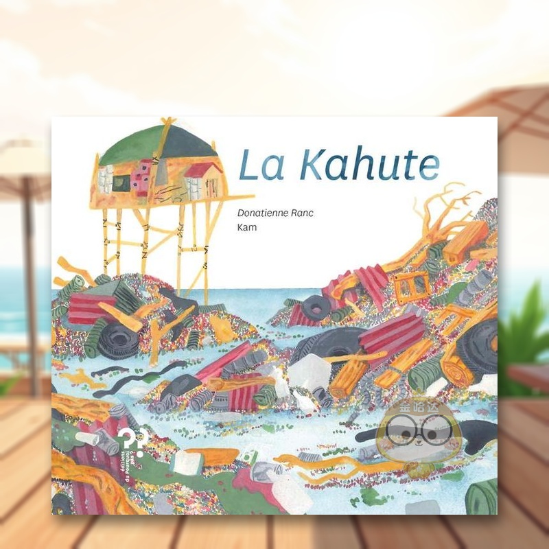 岛屿 La Kahute 法文童书