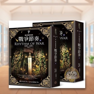 【预售】飓光典籍四部曲：战争节奏（上下册套书）中文繁体翻译文学进口原版外版书布兰登．山德森城邦奇幻基地平装书籍图书正版
