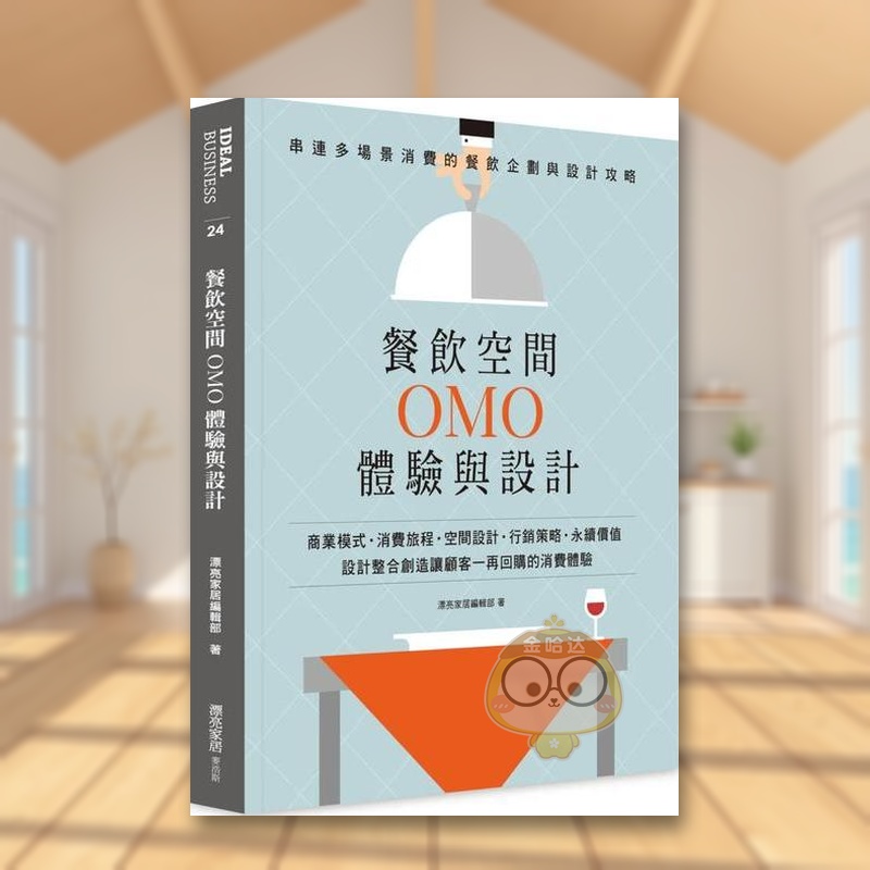 餐饮空间OMO体验与设计：串连