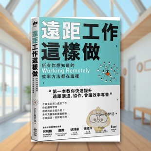Remotely效率方法都在这里中文繁体职场工作术Xdite郑伊廷平装 Working 远距工作这样做所有你想知道 PCUSER计算机人进口 现货