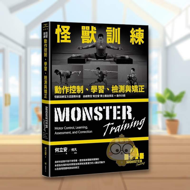 怪兽训练动作控制、学习、检测与