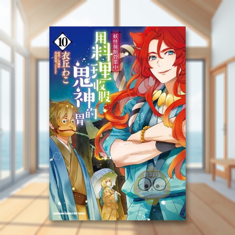 妖怪旅馆营业中 用料理收服鬼神