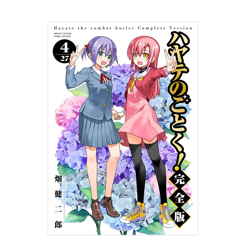 完全版  4,旋风管家 4 日文漫画 畑 健二郎