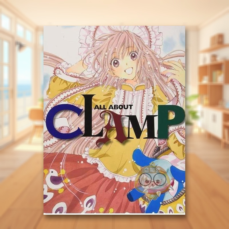 百变小樱 关于CLAMP的一切