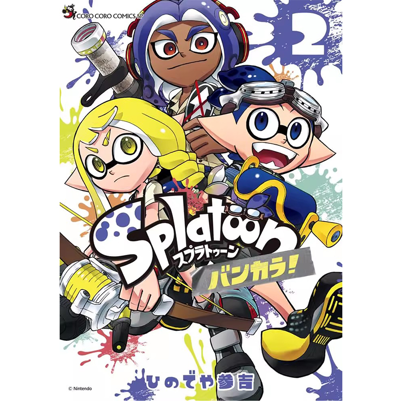【预售】日版漫画 喷射战士 蛮颓 Bankara 2 斯普拉遁 Splatoon バンカラ! (2) 日文漫画书日本原版进口图书 ひのでや 参吉 小学馆