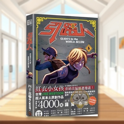 【预售】引路人卷6突破四千万浏览人次超人气本土原创漫画影视改编进行中！中文繁体漫画罗宝桑原进口原版外版书城邦奇幻基地平装