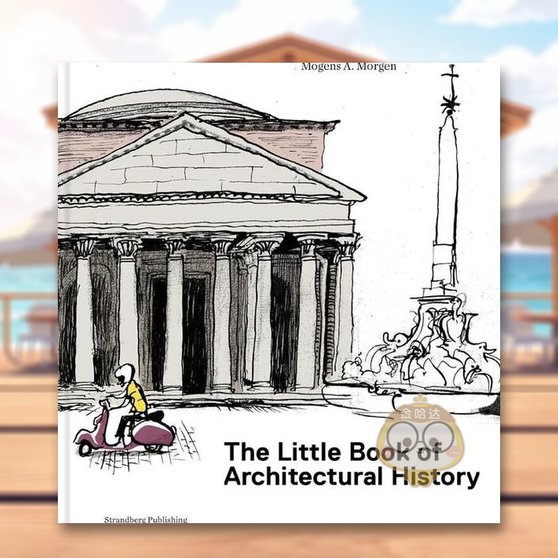 建筑史小书: 给孩子和好奇的大