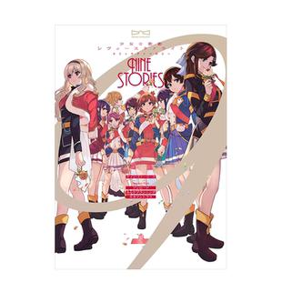 【预售】日版漫画 少女歌剧 Revue Starlight(1)官方选集漫画 少女歌劇 レヴュースタァライト 日文漫画书日本原版进口图书 角川