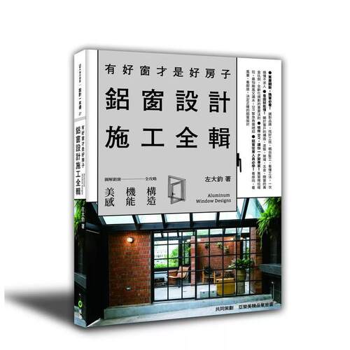 有好窗才是好房子：铝窗设计施工