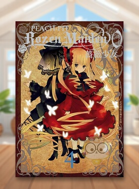 【预售】Rozen Maiden0 蔷薇少女 4完中文繁体漫画PEACH - PIT平装长鸿出版进口原版书籍图书外版正版