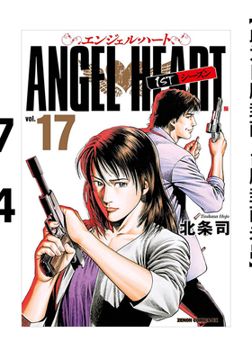 【预售】漫画 天使心完全版 1ST SEASON(17-24)完【8册套装】 台版漫画书繁体中文原版图书 北条司 Angel Heart～天使心 尖端出版
