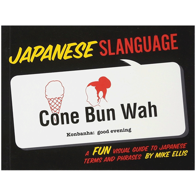 【现货】Japanese Slanguage: A Fun Visual Guide to Japanese Terms and Phrases,日本俚语:一本有趣的日语术语和短语的视觉指南