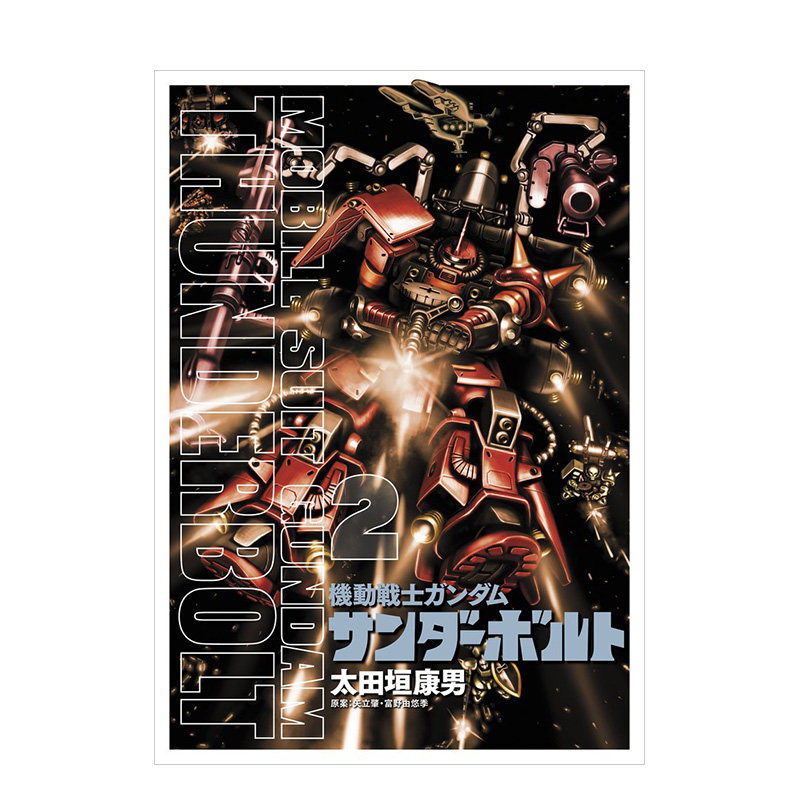 【预售】機動戦士ガンダム サンダ—ボルト 2 机动战士高达 雷霆宙域