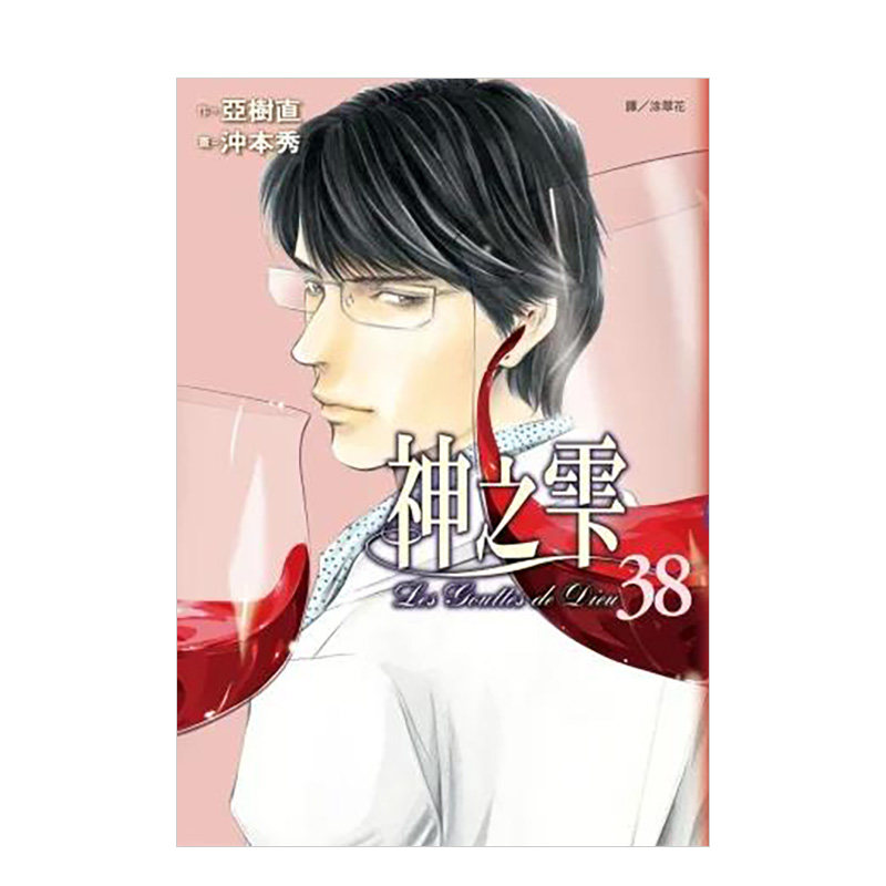 冲本秀,亚树直 漫画 港台原版图书籍台版正版繁体中文 金哈达图书