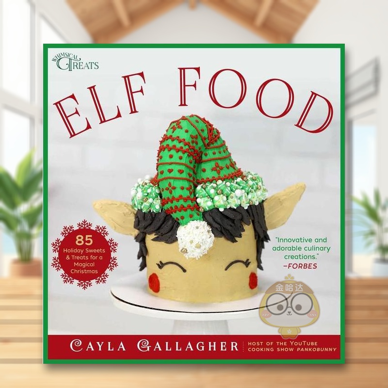 精灵食谱 Elf Food 原