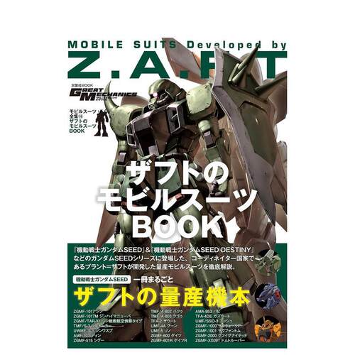 机动战士钢弹造型解说读本6：Z