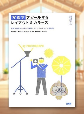 【现货】版式与色彩：摄影 日文艺术版面色彩配色平面设计日版进口原版图书外版书籍Layout&Colors appealing by photograph
