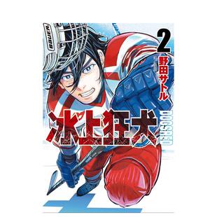 【现货】漫画 DOGSRED—冰上狂犬—(02) 台版漫画书繁体中文原版进口图书 尖端出版 野田サトル