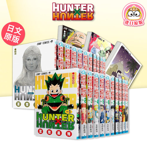 全职猎人1-36册日文漫画