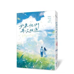 【预售】如果他们再次相遇(四大网络小说天王破天荒合体！) 台版原版中文繁体小说 蔡智恒、吴子云(藤井树)、东烨(穹风)、姜泰宇(