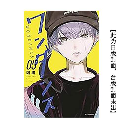 WONDANCE—热舞青春—(