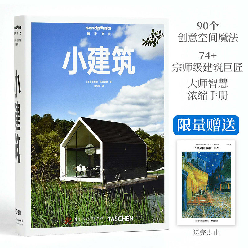【预售】【世界图书馆】小建筑  中文简体艺术/设计原版进口书籍外版正版