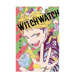 进口图书 魔女与使魔 WITCH 篠原健太 台版 魔女守护者3 漫画 WATCH 东立出版 漫画书繁体中文原版 现货