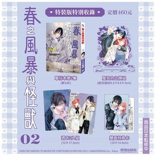 原版 预售 版 繁体中文漫画书 进口书籍图书外版 长鸿出版 春之风暴与怪兽 正版 特装 ミユキ蜜蜂 台版