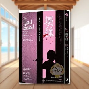 【预售】坏种【文学史上*甜美可爱的连续杀人犯】中文繁体翻译文学威廉马奇进口原版外版书大雁漫游者文化平装14岁以上书籍图书正