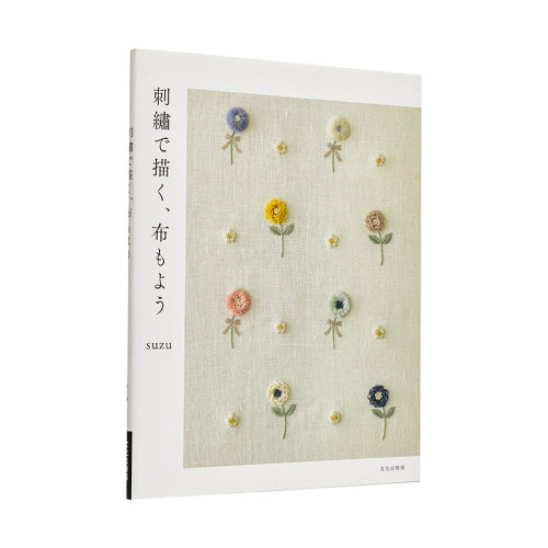 用刺绣描绘布料图案 刺繍で描く