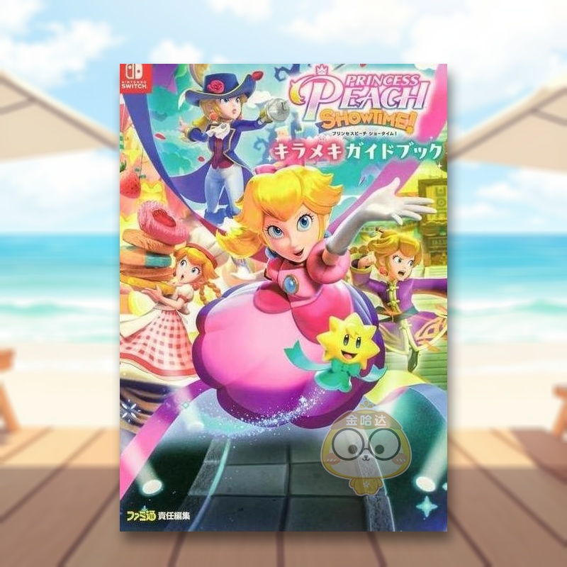 桃子公主表演时间 プリンセスピ