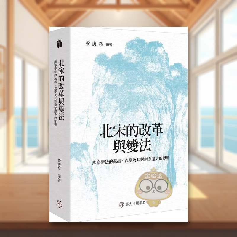 北宋的改革与变法：熙宁变法的源