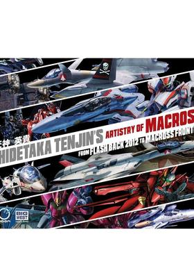 【现货】天神英贵:超时空要塞的艺术设定集 From Flash Back 2012 to Macross Frontier 英文原版画册进口图书 Hidetaka Tenjin