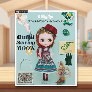 日文生活手工制作日版 Blythe小布娃衣缝纫教程 进口原版 图书外版 アウトフィットソーイングBOOK 书籍ブライス 现货