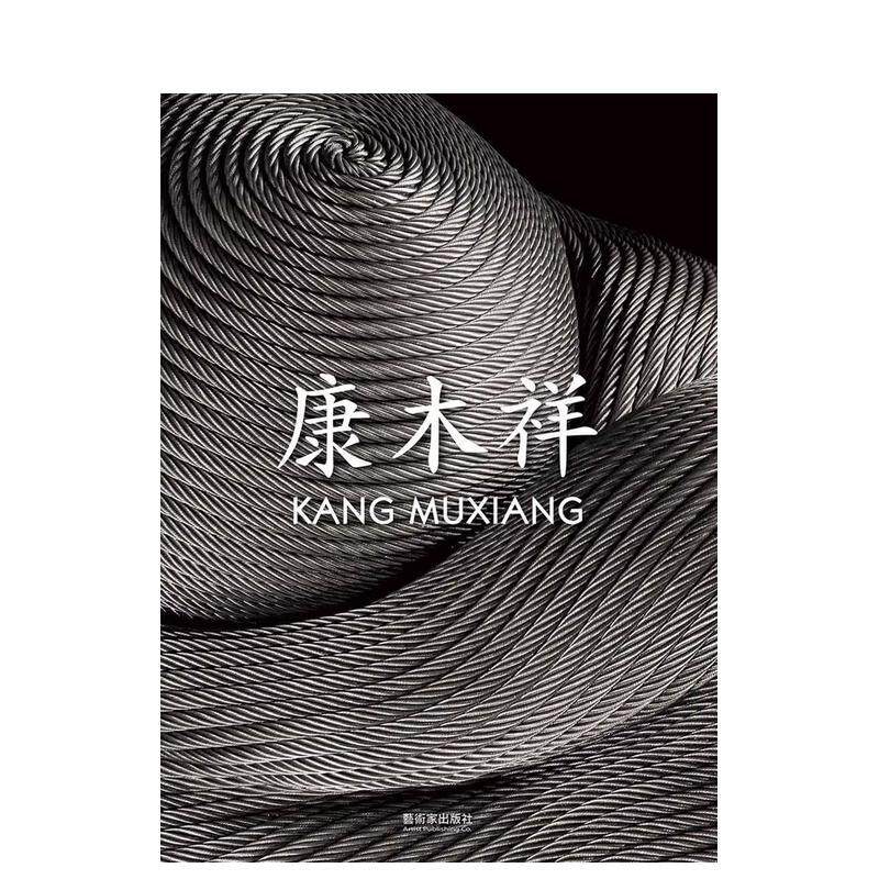 【现货】康木祥(中英文对照) 台版原版中文繁体传记 康木祥 艺术家杂志社进口图书外版正版书籍