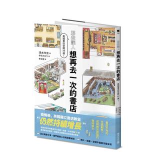 中文繁体旅行 正版 那些让人想再去一次 积木文化进口书籍图书外版 城邦 清水玲奈 原版 台版 书店：英国书店空间19选 预售