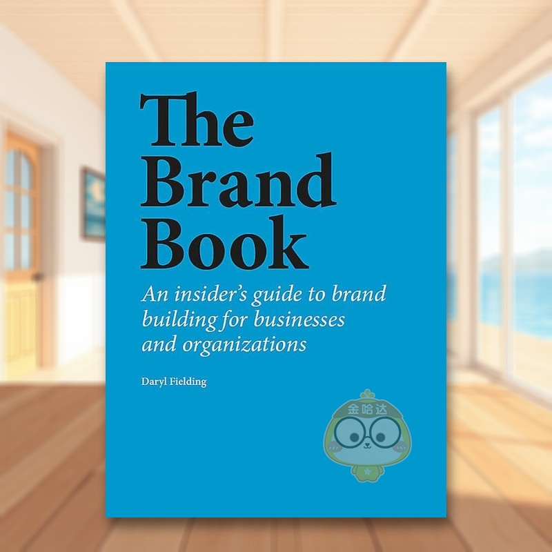 品牌之书：企业和组织的品牌建设
