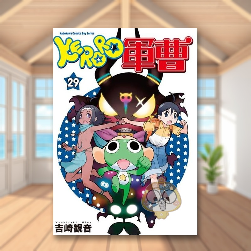 KERORO軍曹（29） 台版