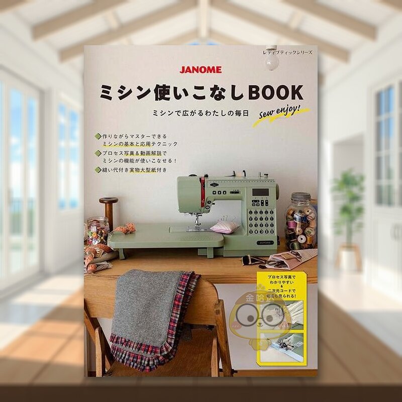 JANOME缝纫机使用指南书
