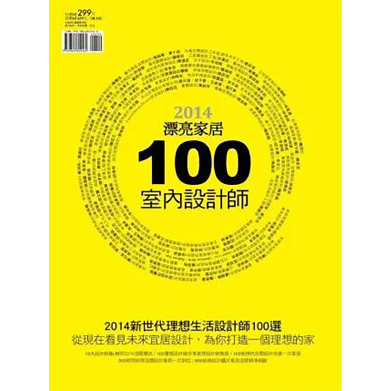 【现货】2014新世想生活百大设计师：100位设计师x100个空间新趋势 港台原版图书籍台版正版繁体中文 室内设计 麦浩斯 书籍/杂志/报纸 艺术类原版书 原图主图