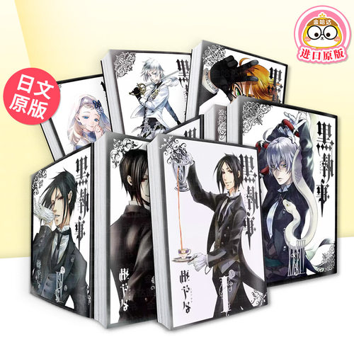 黒执事1-35黑执事日文漫画