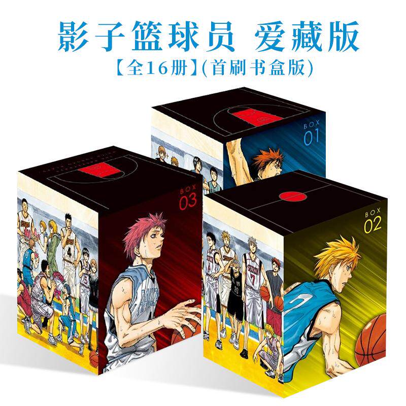 【现货】【首刷书盒版】影子篮球员 爱藏版 1~16完【套装16册】台版漫画原版繁体中文图书籍港台 藤巻忠俊 东立