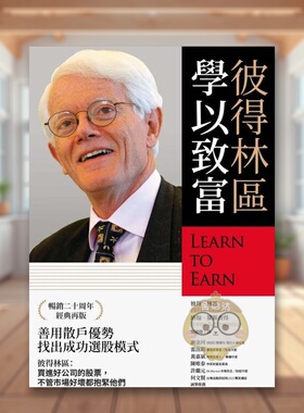 【预售】彼得林区：学以致富中文繁体商业行销投资理财进口原版外版书彼得．林区, 约翰．罗斯查得财信平裝14岁以上书籍图书正版